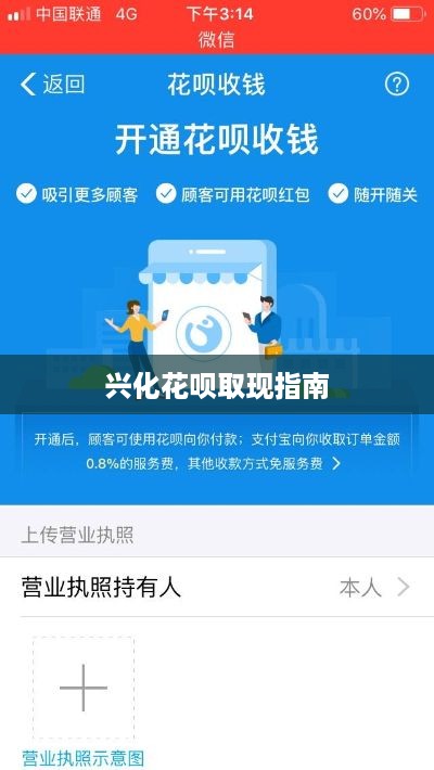 兴化花呗取现指南