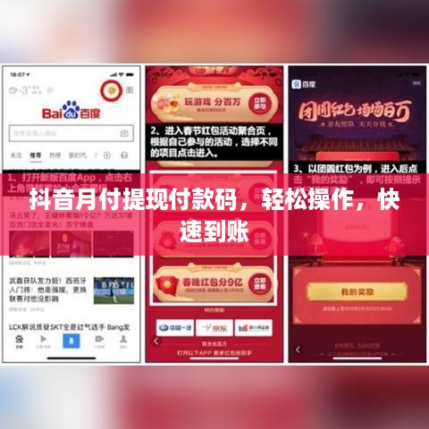 抖音月付提现付款码，轻松操作，快速到账