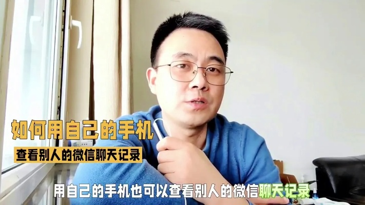 别人微信聊天记录查看攻略