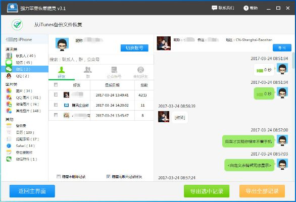 别人微信聊天记录查看攻略