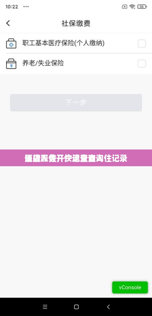 酒店入住开户记录查询
便捷服务，快速查询入住记录