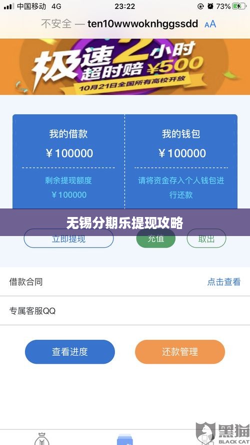 无锡分期乐提现攻略