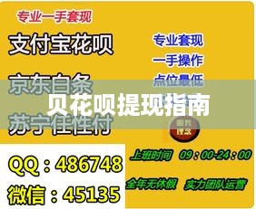 贝花呗提现指南