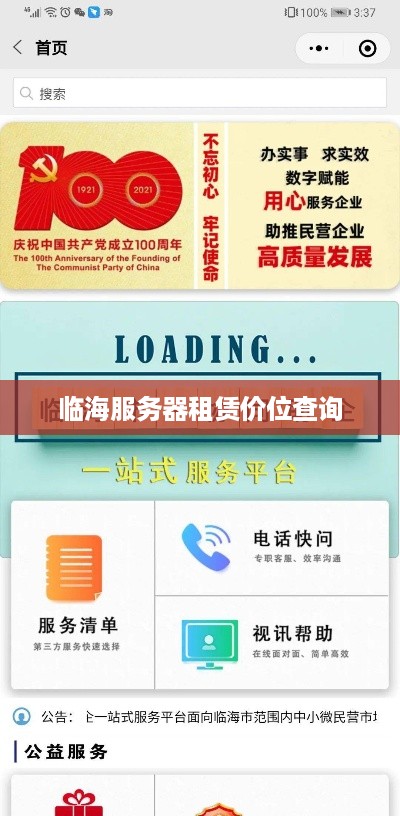 临海服务器租赁价位查询