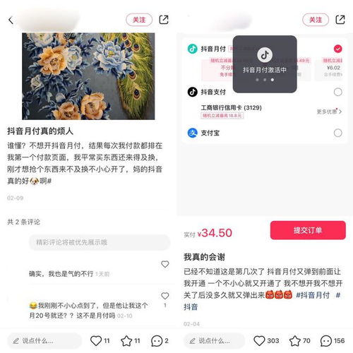 抖音月付取现遭遇困境，用户遭遇不给取现的消费指南