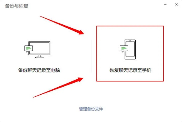 微信聊天记录查询与恢复指南