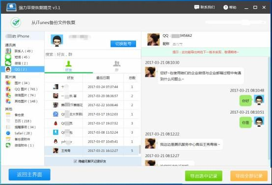 如何恢复已删除QQ聊天记录