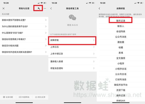 我是微信會員，查找聊天记录方法