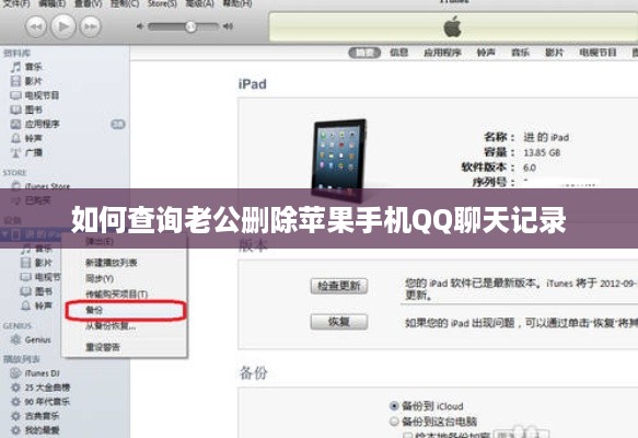 如何查询老公删除苹果手机QQ聊天记录
