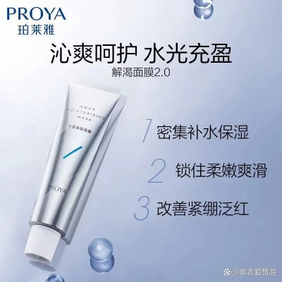珀莱雅补水面膜，肌肤的水光瓶，让你水润透亮！