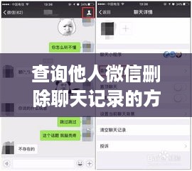 查询他人微信删除聊天记录的方法