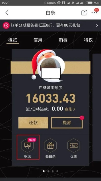 京东白条提现时间指南