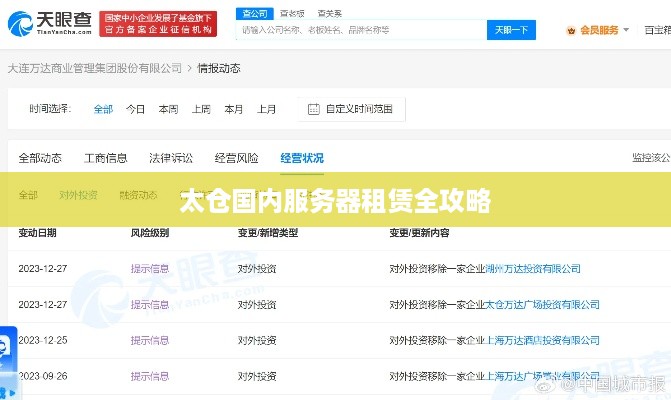 太仓国内服务器租赁全攻略
