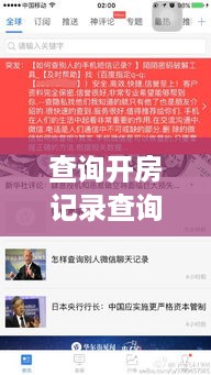 查询开房记录查询方法