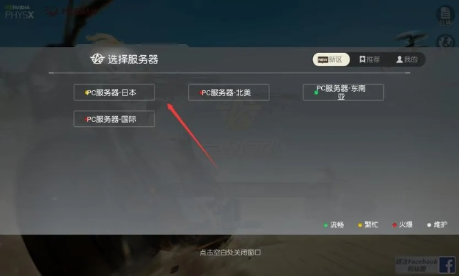 荒野行动选择服务器攻略，哪个服务器更适合你？