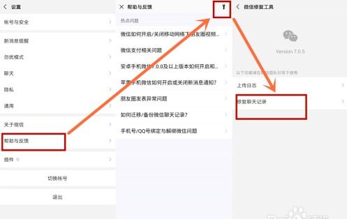 如何恢复微信已删除的历史聊天记录？
