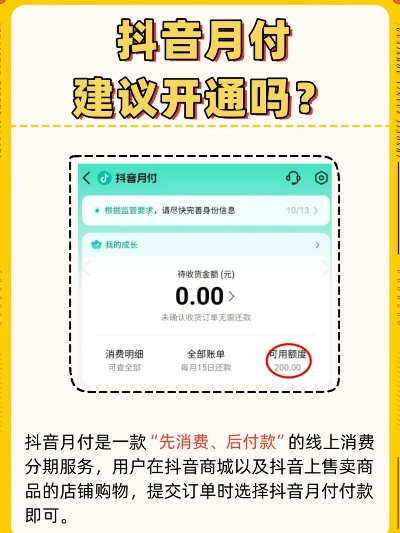 花桥抖音月付取现攻略