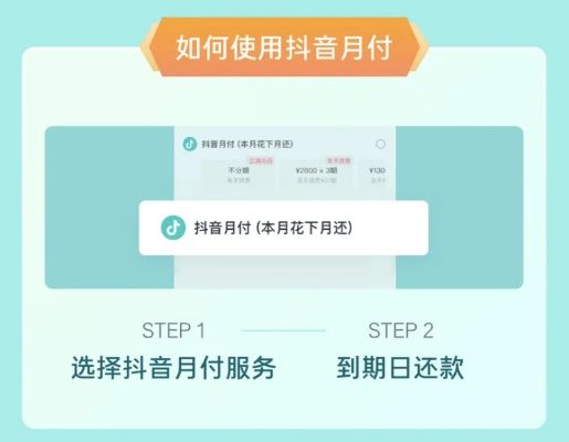花桥抖音月付取现攻略