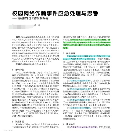 小学生炸服务器事件，案例分析与警示教育