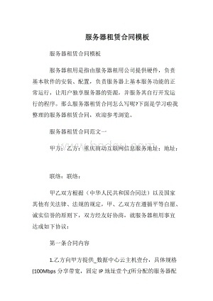 小苹果服务器租赁服务合同