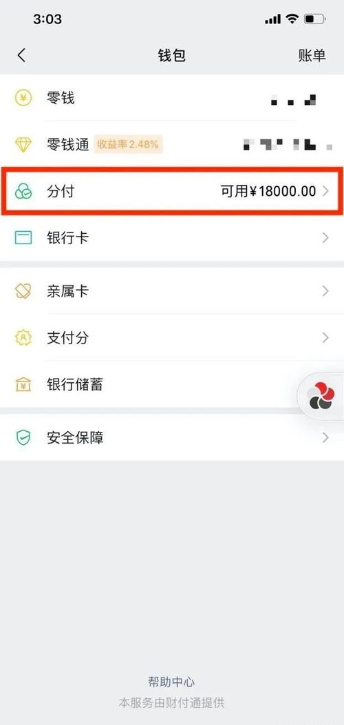 微信分付取现风险揭秘