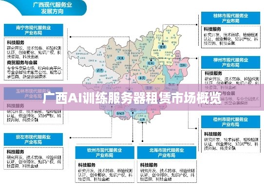 广西AI训练服务器租赁市场概览