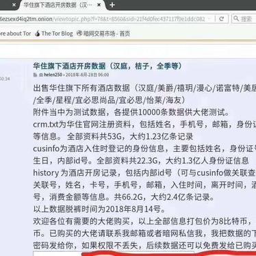 输入姓名查开房记录