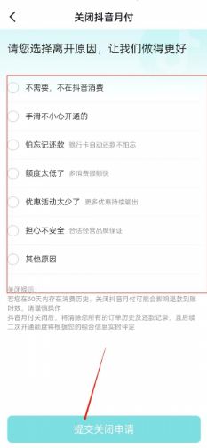 抖音月付提现，不分期也能上征信？
