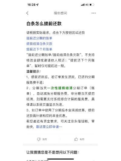 白条提现取消操作指南