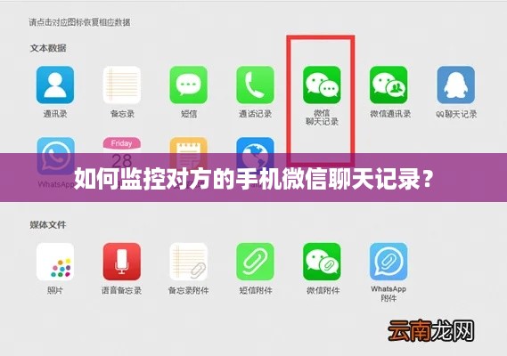 如何监控对方的手机微信聊天记录？