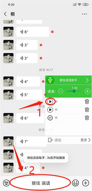 如何查找他人删除的微信语音聊天记录