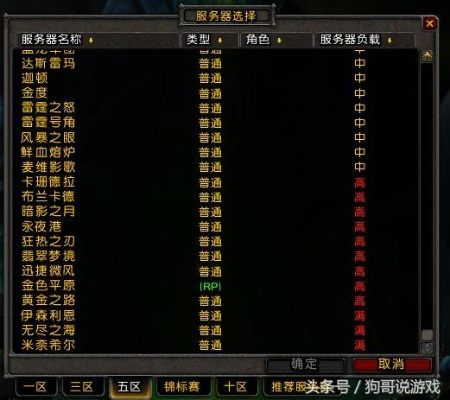 魔兽世界热门服务器大盘点