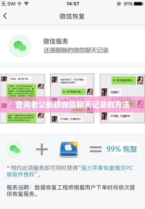查询老公删除微信聊天记录的方法