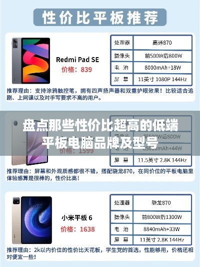 盘点那些性价比超高的低端平板电脑品牌及型号