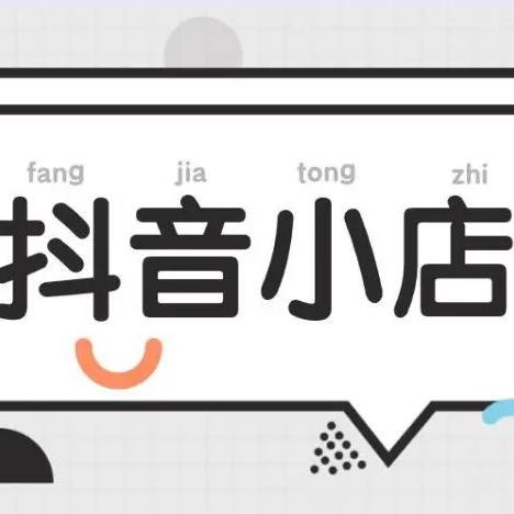 抖音月付提现问题解答