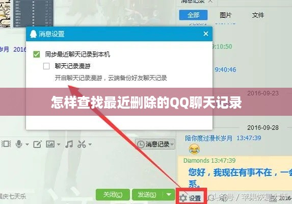 怎样查找最近删除的QQ聊天记录