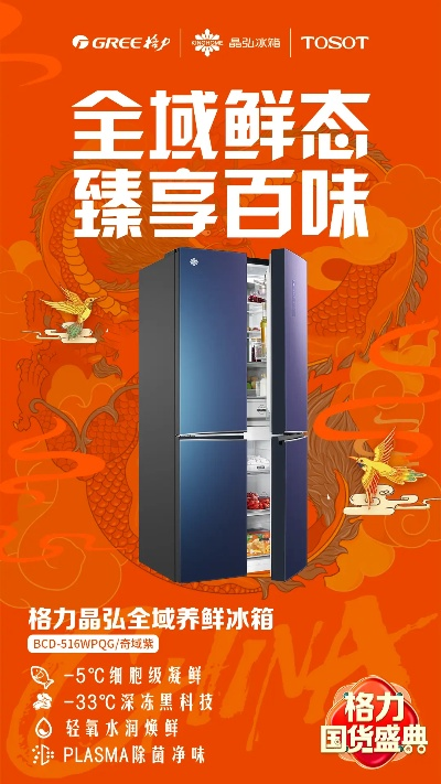 格力冰箱品牌解析，多款产品满足不同需求