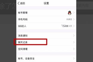 删除QQ聊天记录恢复指南