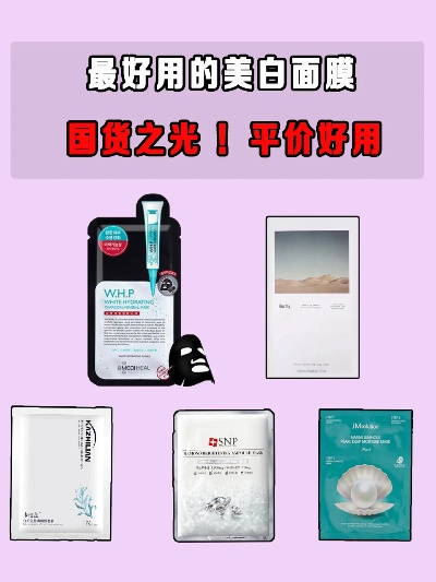 揭秘小众界面膜新宠—保湿美白面膜品牌盘点