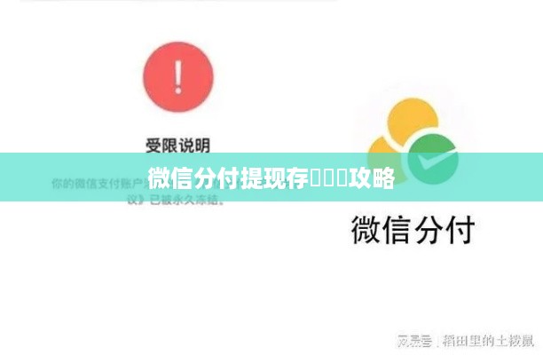 微信分付提现存餘額寶攻略