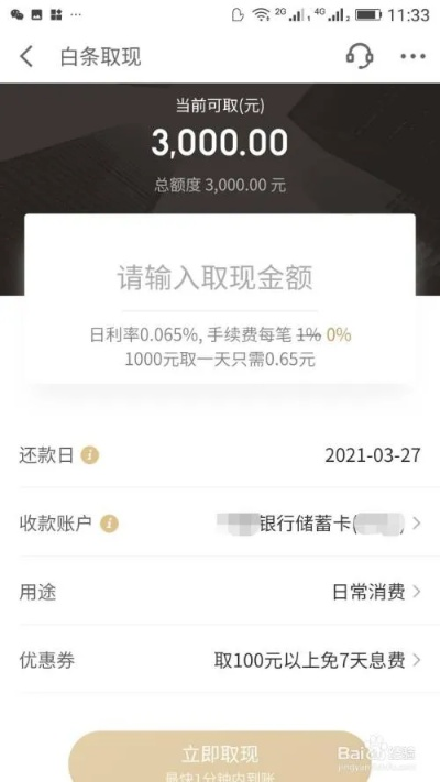 白条开通后提现问题解答