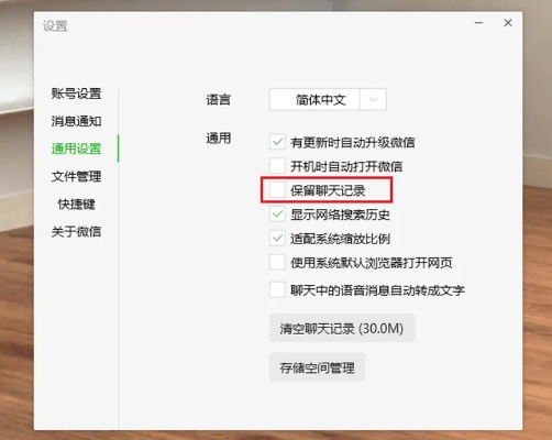 在电脑上查找他人微信聊天记录