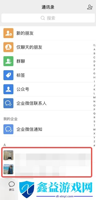 如何知道隐身微信好友的聊天记录