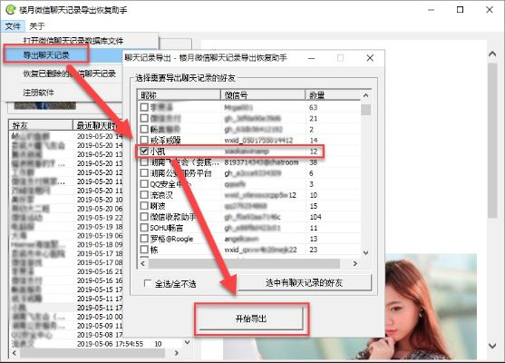 如何知道隐身微信好友的聊天记录