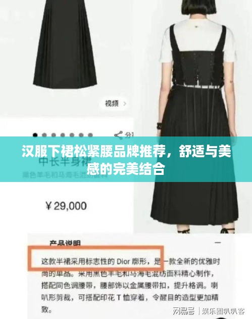 汉服下裙松紧腰品牌推荐，舒适与美感的完美结合