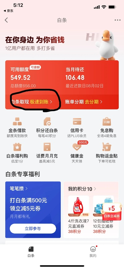 白条额度兑现指南