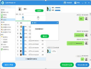 如何查看别人的QQ聊天记录