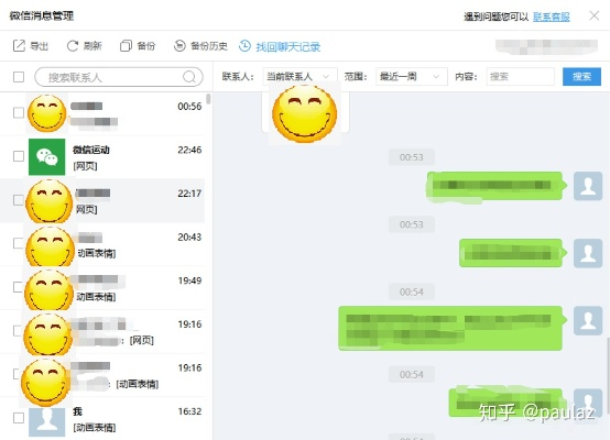 微信聊天记录导出问题解答