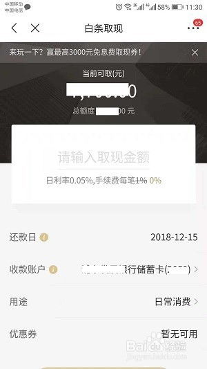 鄞州京东白条取现攻略