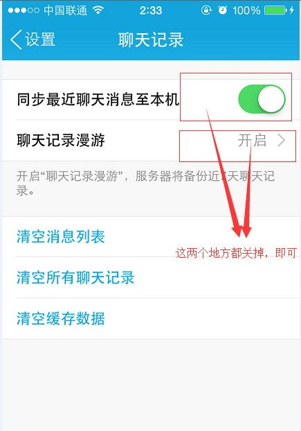 怎样查看本机QQ聊天记录